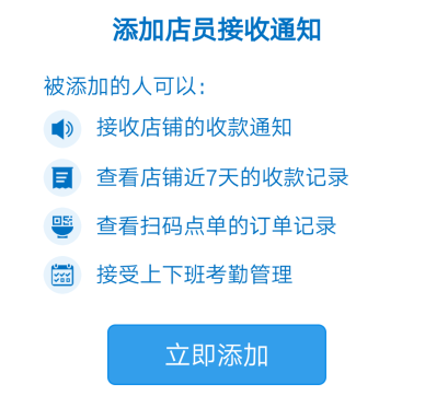 支付寶店員通怎么查看店員-支付寶店員通添加了店員在哪里查看